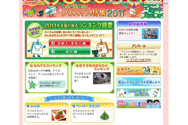 Yahoo!きっず、検索ワード&2011人気ランキング発表 画像