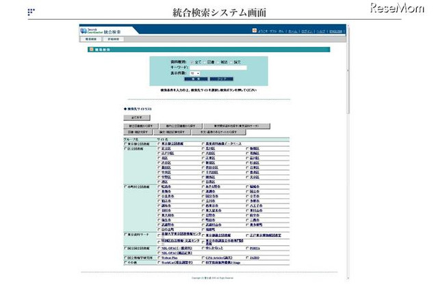 東京都立図書館、ネットでの情報検索サービスを拡充 画像