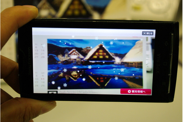 【2012年のカレンダー】スマホアプリでARが体験できる！ NTTドコモのカレンダー  画像