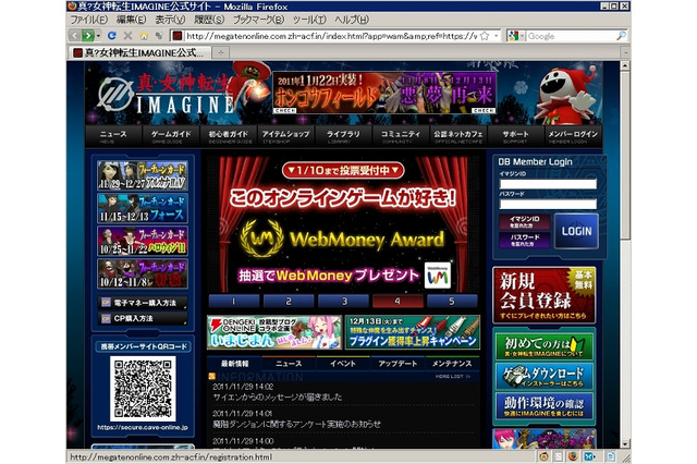 オンラインRPG『真・女神転生IMAGINE』フィッシング、登録有無に関係ないスパム横行 画像