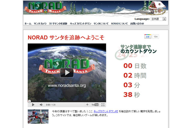 Googleマップでサンタクロースの現在位置を確認 画像