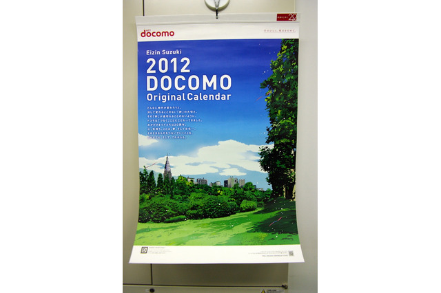 【お知らせ】AR体験可能な2012年のドコモカレンダーをプレゼント! 画像