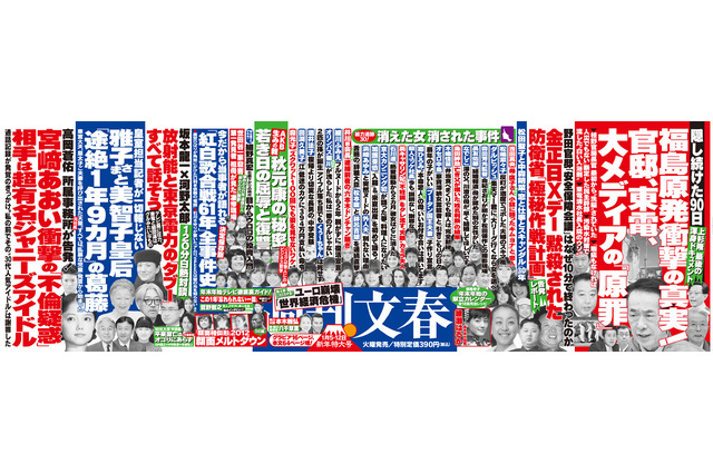 【本日発売の雑誌】福島原発 衝撃の真実!……週刊文春 画像