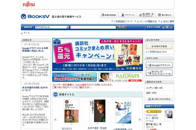 富士通の電子書籍サービス「BooksV」、Googleアカウントによる利用登録に対応 画像