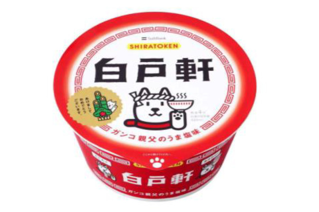 誰でももらえる! 元旦よりソフトバンクショップで「白戸軒カップラーメン」プレゼント 画像