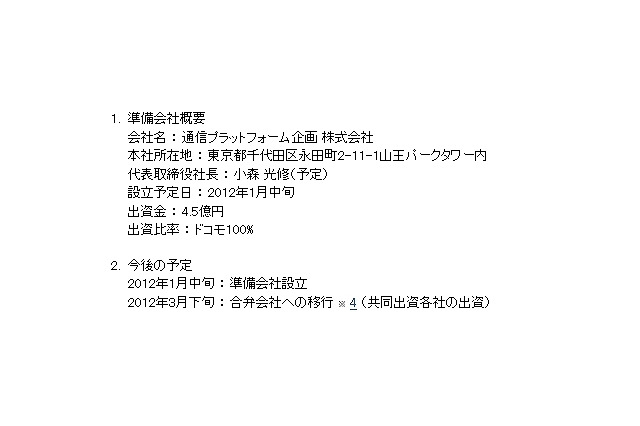 ドコモ、国内外5社と通信プラットフォームの合弁会社を設立へ……富士通、NEC、パナ、サムスン電子など 画像