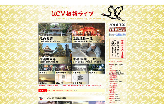 【年末年始企画】初日の出・初詣を自宅で！今年もライブ中継多数 画像