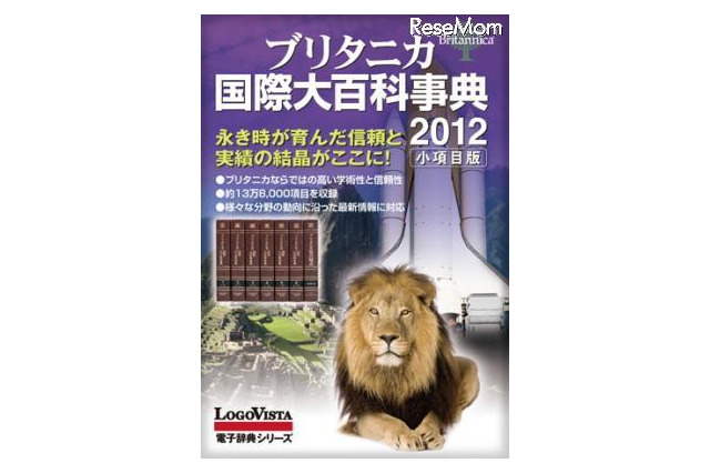 13万8,000項目がアプリに「ブリタニカ国際大百科事典 小項目版 2012」 画像