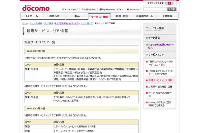 [Mzone] 東京都のセブン-イレブン 東陽店など187か所で新たにサービスを開始 画像