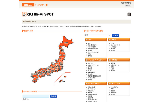 アクセスポイント数が6万箇所を突破！　公衆無線LANサービス「au Wi-Fi SPOT」 画像