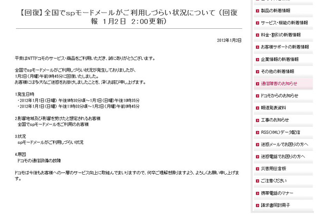 NTTドコモ、spモードのトラブル再び……現在は回復 画像