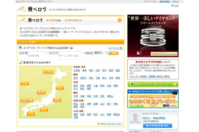 「食べログ」で口コミ代行など不正業者39社 画像