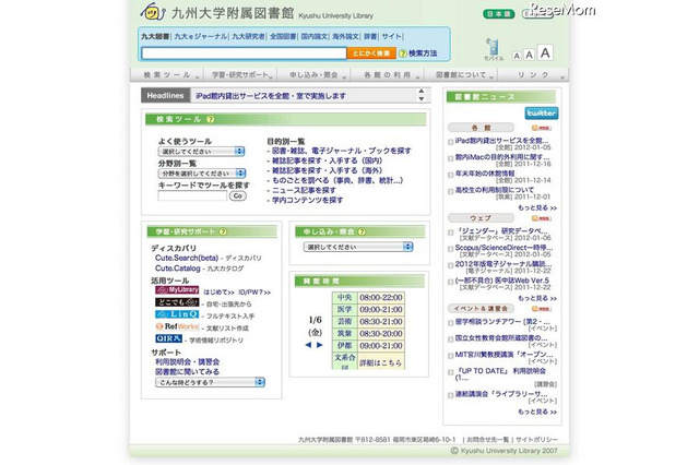 九州大学附属図書館、iPad館内貸出サービス正式運用 画像