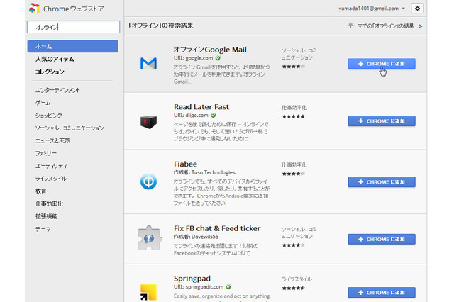 オフラインでもメール操作が快適!オフラインGoogle Mailがアップデート 画像