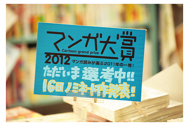 荒川弘の新作「銀の匙」など……「マンガ大賞2012」ノミネート作品発表  画像