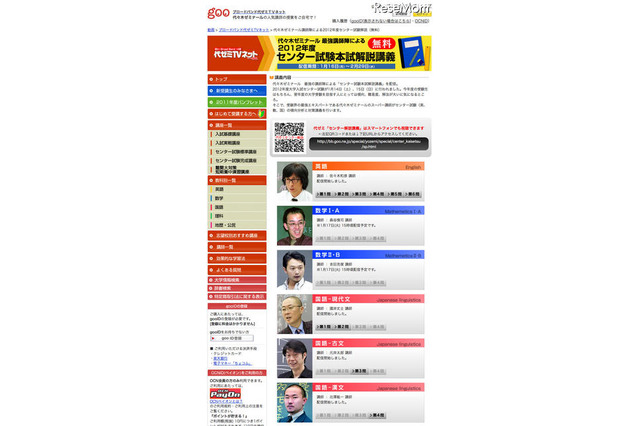 【センター試験】代ゼミ 最強講師陣による解説講座の無料配信スタート 画像