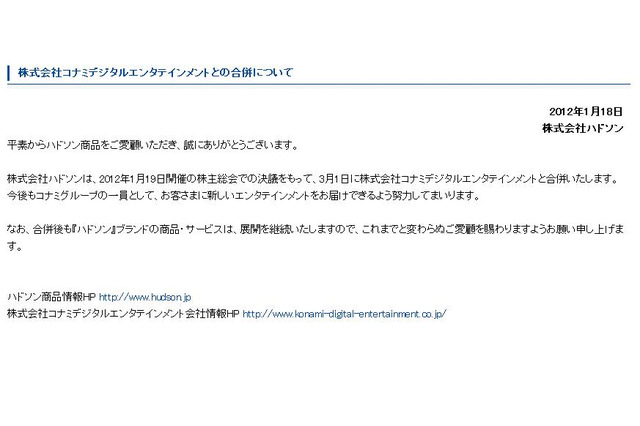 ハドソン解散、Twitterでは「Bye！ハドソン」など惜しむ声続々  画像