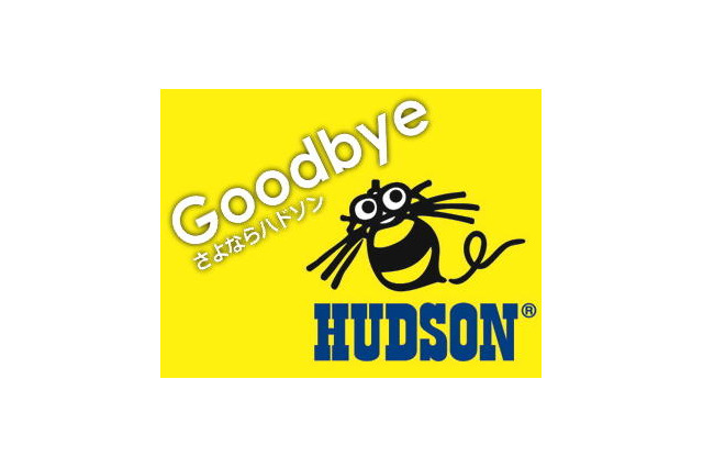 さよならハドソン、過去の名作をCMで振り返る 画像