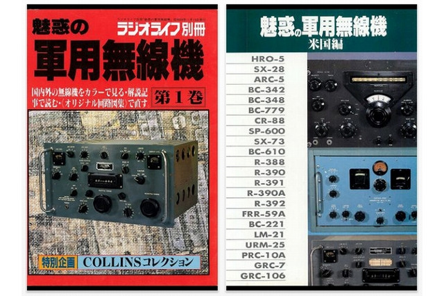 入手困難な冊子、電子書籍に……三才ブックスの無線機の資料集、ヤフオクで高騰も 画像