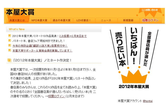 「2012年本屋大賞」ノミネート10作品発表！  画像