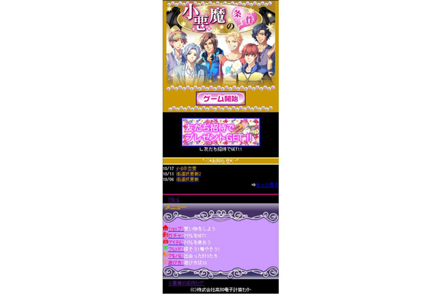 グリーと高知県、地域のソーシャルゲーム産業を支援……第一弾ノベルゲームが公開 画像