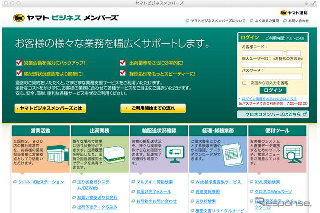 ヤマトビジネスメンバーズ開設……法人客向け業務支援ポータルサイト 画像