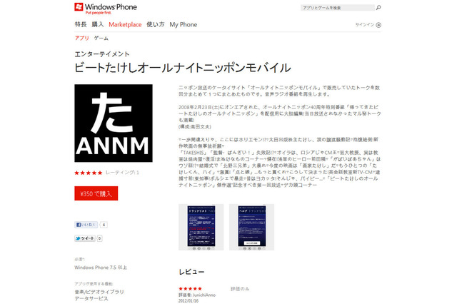 「ビートたけしのオールナイトニッポン」が、Windows Phoneアプリに! 画像