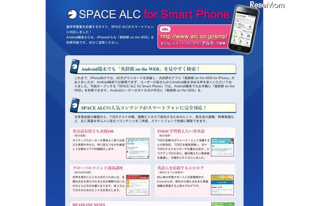 アルクの語学ポータルサイトがAndroidに対応 画像