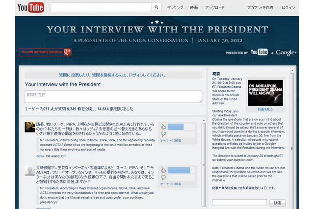 大統領に直接質問、Google+でオバマ大統領参加のハングアウト開催 画像
