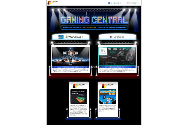 ゲームユーザー向け専門コンテンツ「ゲーミングセントラル」開設……モニターレビューアーを募集開始 画像