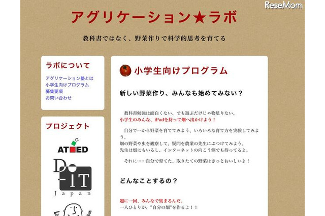 東大がiPadを使った未来の農業塾を開講、小3〜6の参加者募集 画像