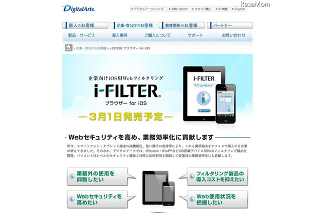 iPhone&iPadの法人・団体向けフィルタリングサービス 画像