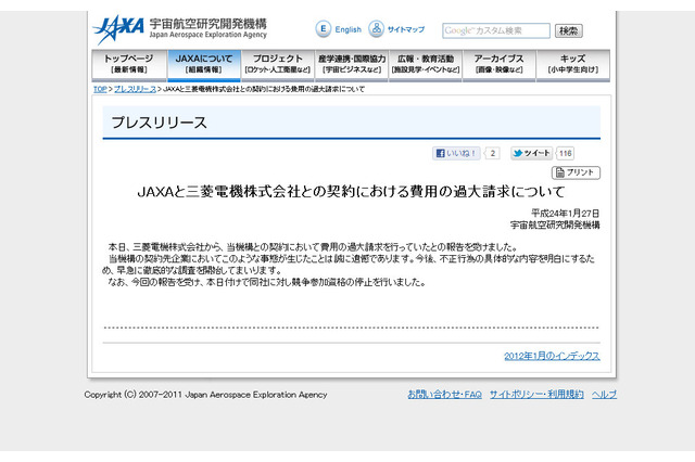 三菱電機が指名停止に!防衛省やJAXAに対する過大請求 画像