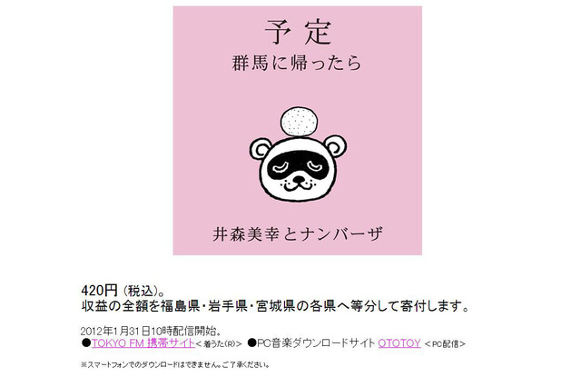 井森美幸が23年ぶりに“新曲”リリース!群馬を歌うチャリティーソング 画像