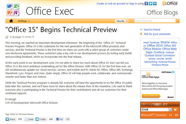 マイクロソフト、Office 15のプライベートプレビュープログラムを開始  画像