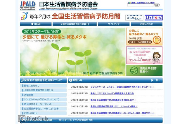 「全国生活習慣病予防月間」がスタート! 「アルコールと健康生活」の月間スローガンを発表 画像