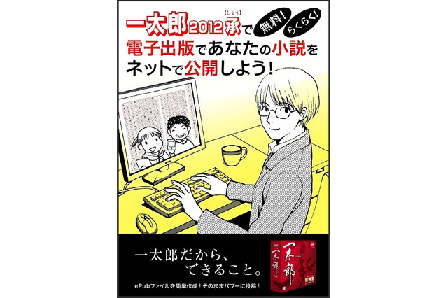 「ワープロ→電子書籍→無料公開し放題」、ジャストシステムとペパボがキャンペーン開始 画像