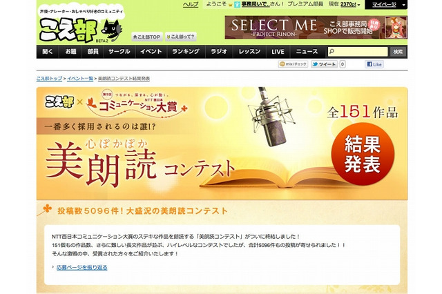 NTT西日本コミュニケーション大賞、「こえ部」コラボ『美朗読コンテスト』のグランプリが決定! 画像