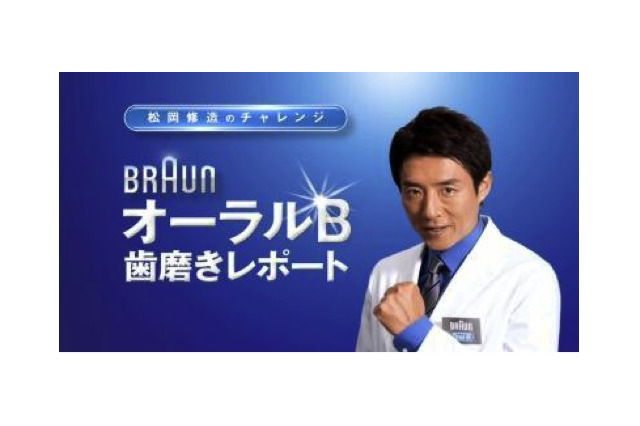 松岡修造がブラッシングを熱血指導！……「ブラウン オーラルB」の新TV CM  画像