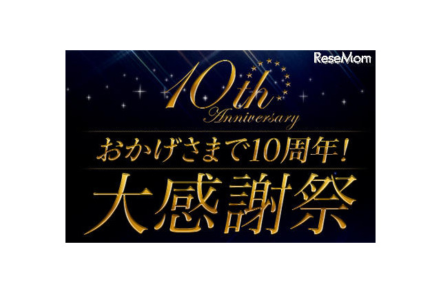 楽天ShowTime、10周年大感謝祭で36時間無料配信やプレゼント 画像