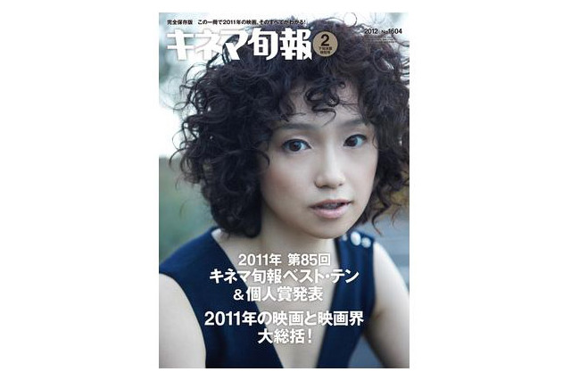 【本日発売の雑誌】2011年度キネマ旬報ベスト・テン 画像