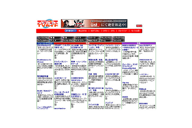 インターネットTVガイドが「GyaO」番組表の掲載を開始 画像