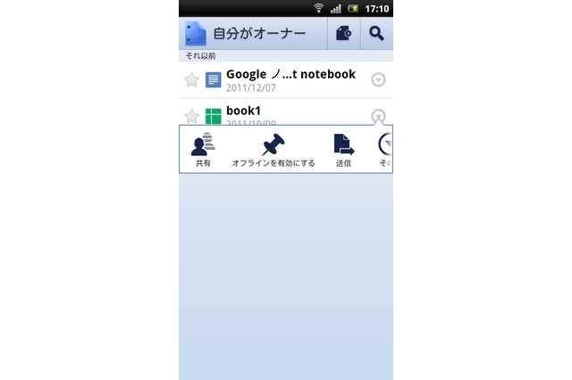 Android版Google Docsがアップデート、オフライン編集に対応 画像