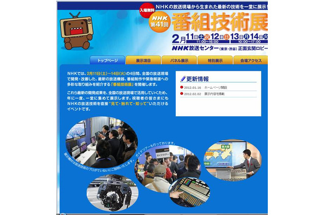 【今週のイベント】「MPLS・イーサネット国際会議」「CP+ 2012」など 画像