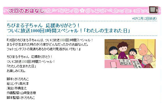 「ちびまる子ちゃん」放送1,000回記念!1時間スペシャルでまる子誕生の瞬間描く 画像