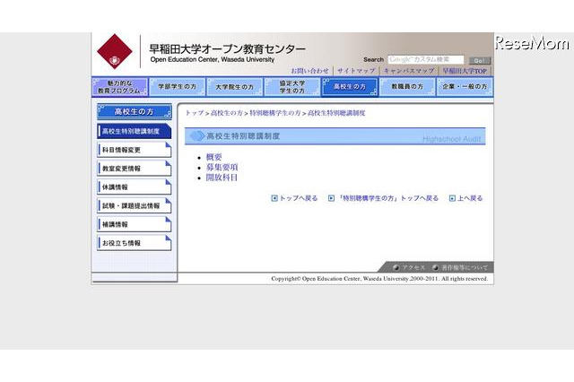 早稲田大、高校生でも正規授業を受講できる制度を発表 画像