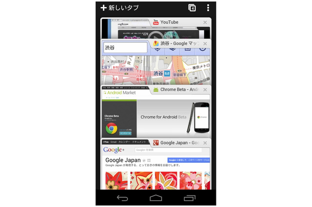 グーグル、Android版「Chrome」をついに公開……Android 4.0で動作 画像