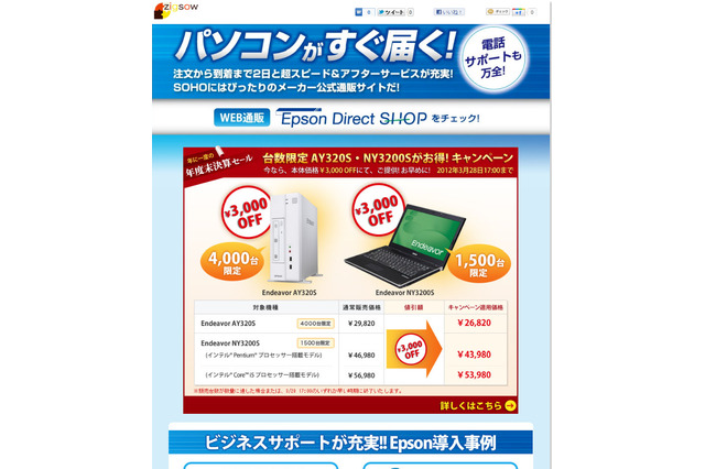 【PR】ジグソー、最短2日でPCが届く「Epson Direct SHOP」の導入事例ページを公開 画像