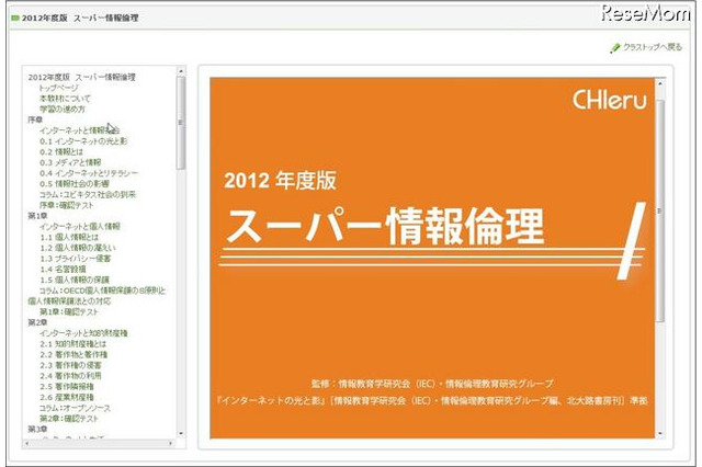 チエル、ネットモラルを学ぶ大学生向けeラーニング教材 画像