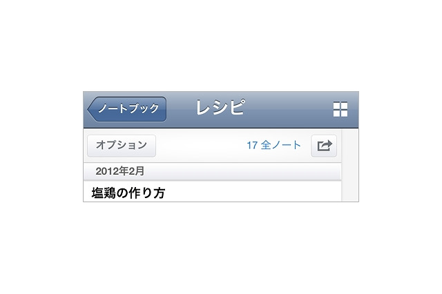 Evernote for iOSがアップデート……タイトル自動生成・スタックなど編集機能を改善 画像